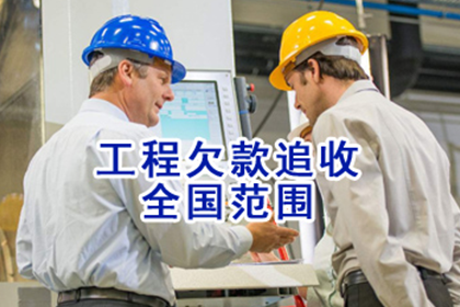 诉讼与非诉并行，远距离追讨货款