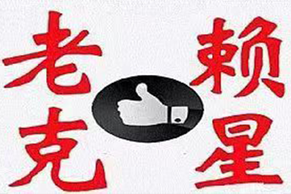 如何解决欠款不还问题？